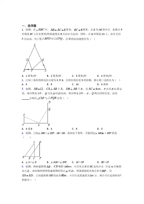 (必考题)初中数学七年级数学下册第四单元《三角形》检测(包含答案解析)(4)