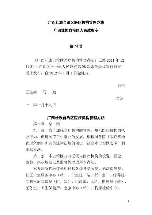 广西壮族自治区医疗机构管理办法