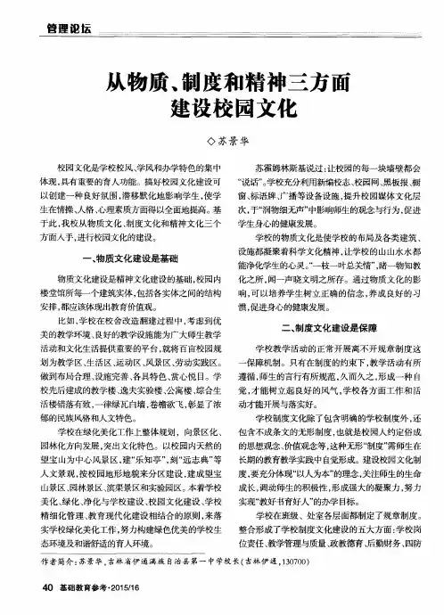 从物质、制度和精神三方面建设校园文化