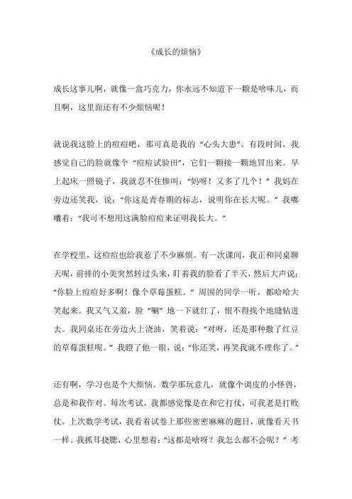 成长的烦恼 中文