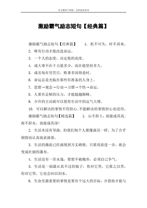 激励霸气励志短句【经典篇】