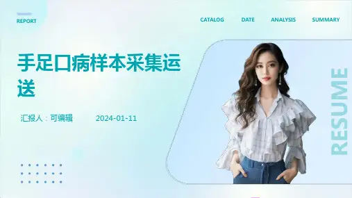 手足口病样本采集运送
