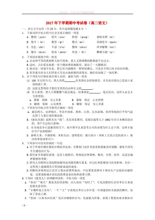 浙江省东阳市20172018学年高二语文上学期期中试题 (1)