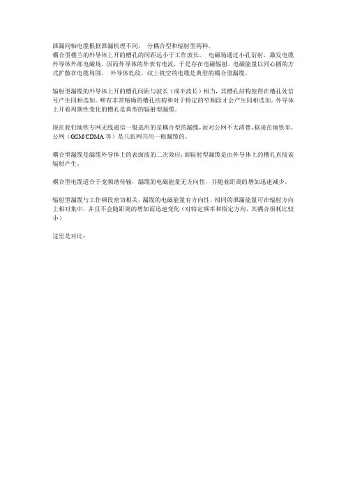 漏缆常识