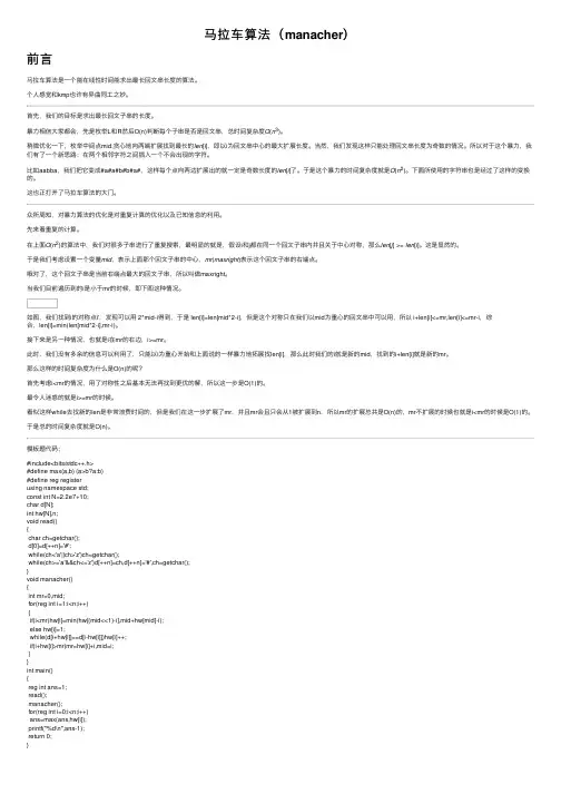 马拉车算法（manacher）