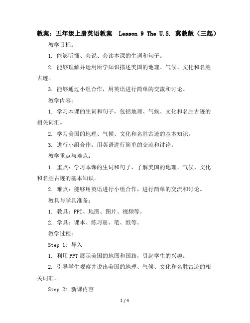 五年级上册英语教案-Lesson9TheU