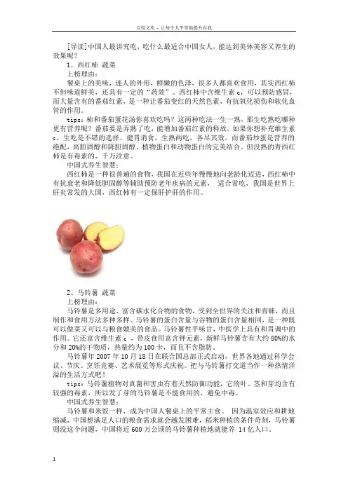 11种好膳食最滋养中国女人