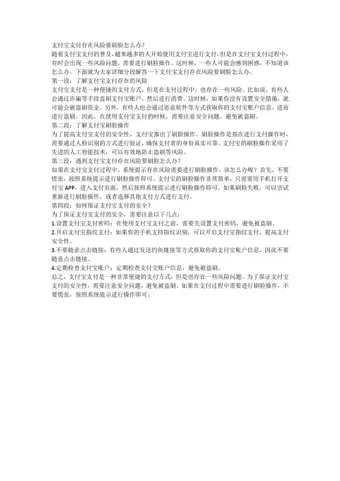 支付宝支付存在风险要刷脸怎么办