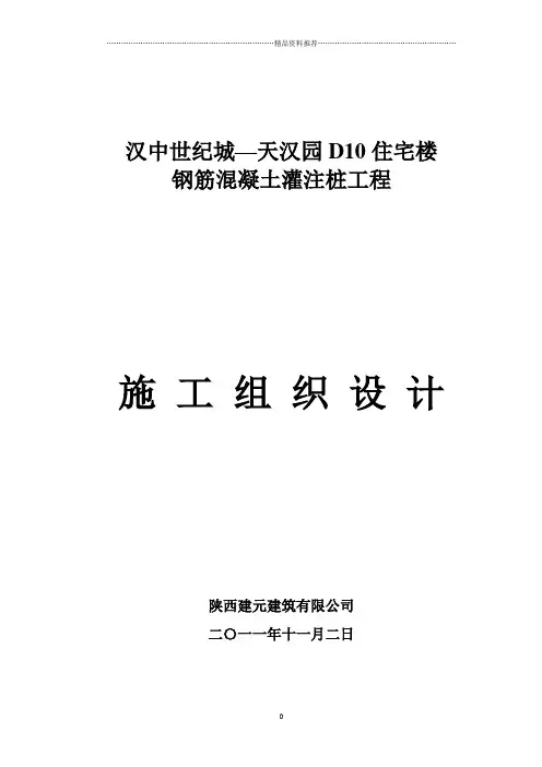汉中世纪城小区桩基工程