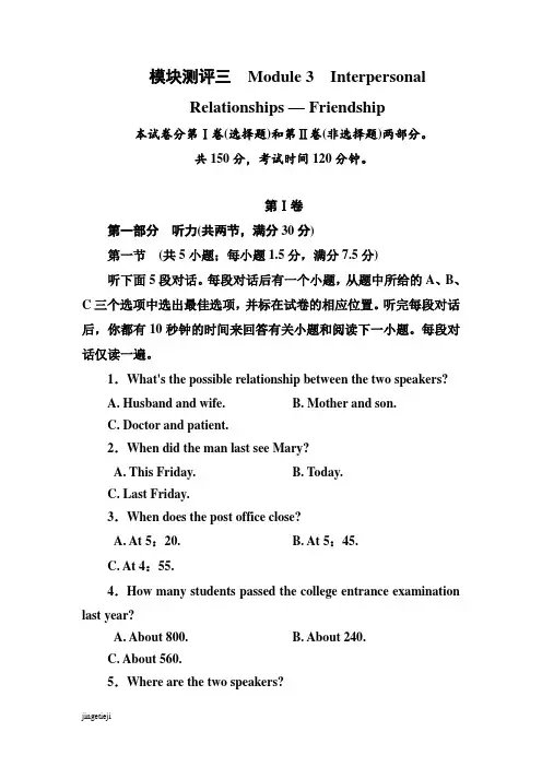 外研版高中英语选修六模块测评3
