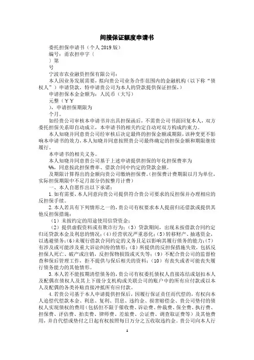 间接保证额度申请书