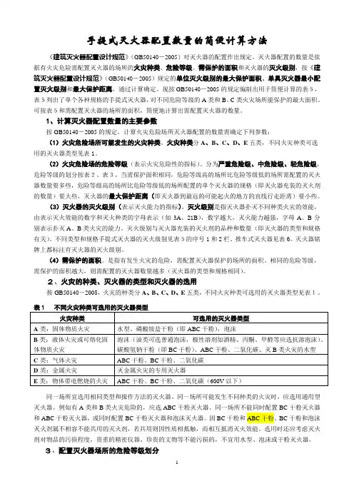 通用灭火器配置的简便计算方法D
