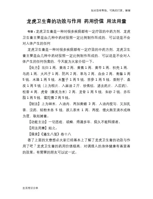 龙虎卫生膏的功效与作用 药用价值 用法用量