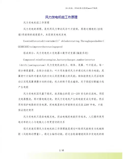 风力发电机组工作原理