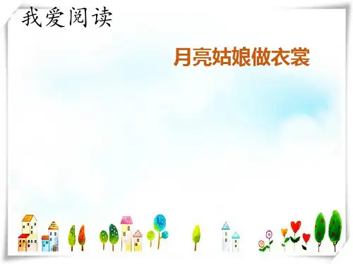部编人教版语文二年级下册 《语文园地七：我爱阅读》-课件