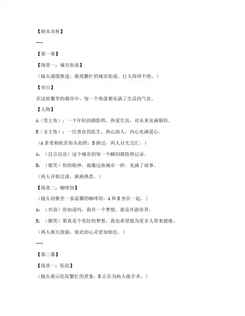 剧本格式规范模板