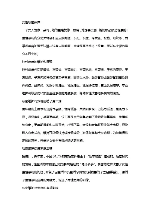 女性私密保养