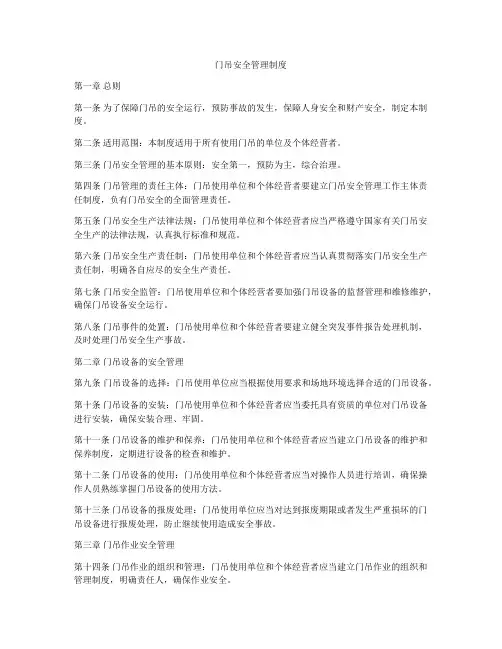 门吊安全管理制度