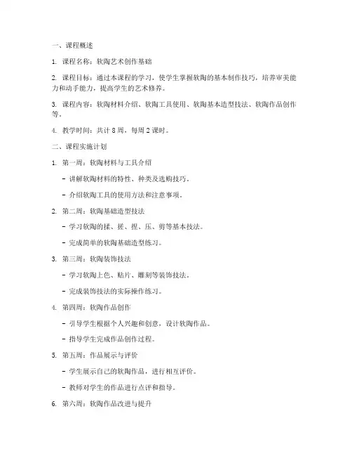 软陶课程汇报方案模板