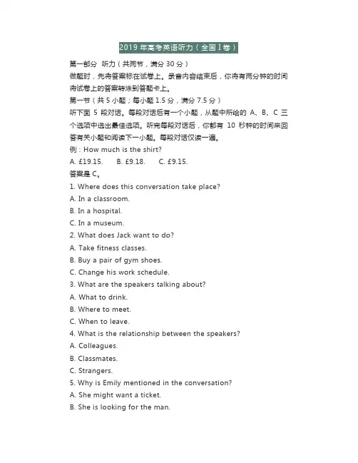 每天一套2019年高考英语全国I卷听力(录音+原文+答案)