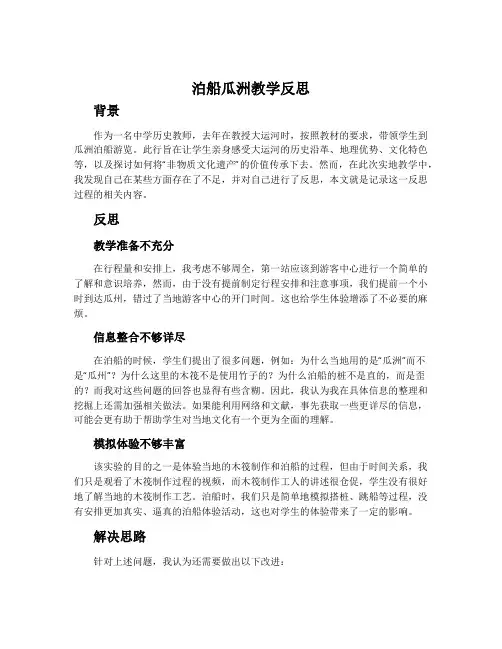 《泊船瓜洲》教学反思