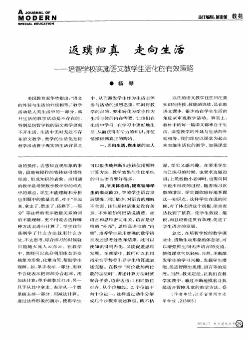 返璞归真  走向生活——培智学校实施语文教学生活化的有效策略