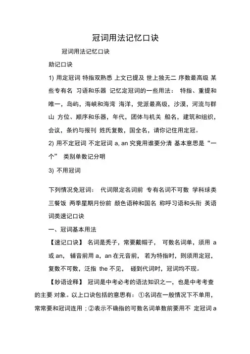 冠词用法记忆口诀