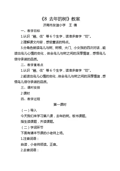 8 去年的树 教案