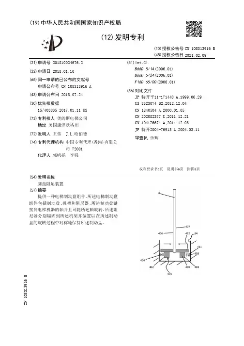 奥的斯电梯公司电梯制动盘组件说明书