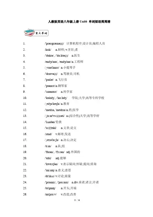 人教版英语八年级上册Unit6复习单词及词性短语句子默写