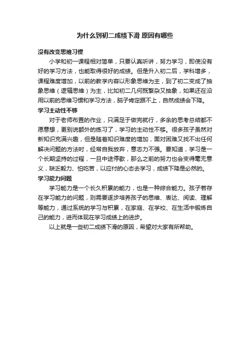 为什么到初二成绩下滑原因有哪些