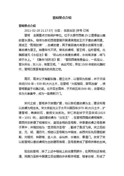 晋祠景点介绍