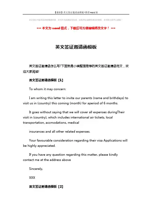 【最新】英文签证邀请函模板-推荐word版 (4页)