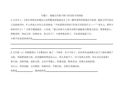 人教部编版五年级语文下册专题六口语交际专项练习