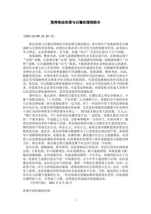 坚持依法治国与以德治国相结合