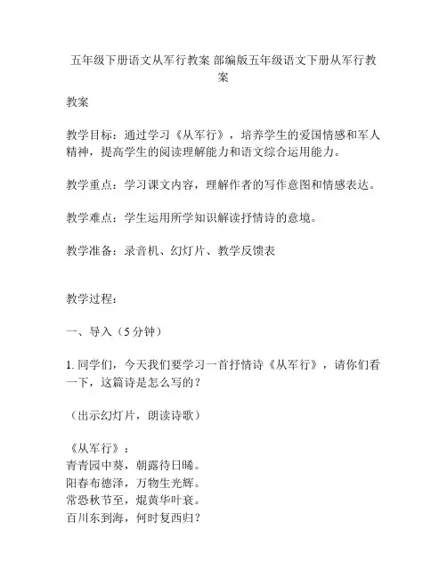 五年级下册语文从军行教案 部编版五年级语文下册从军行教案