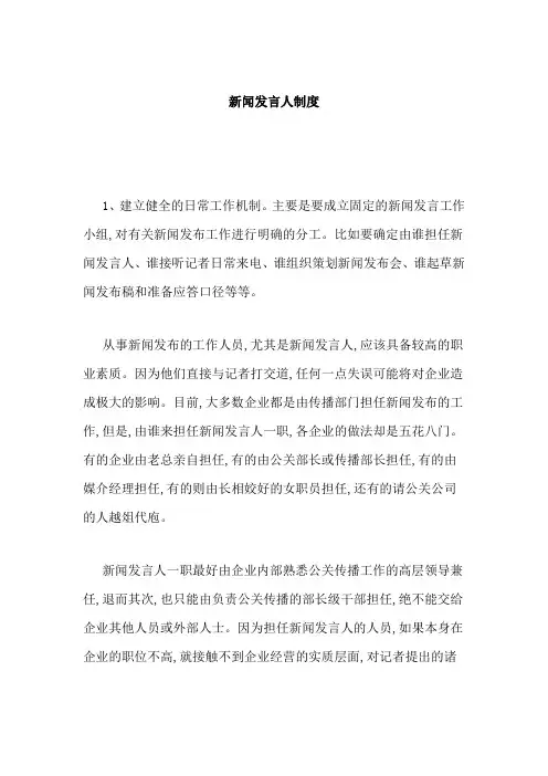 新闻发言人制度