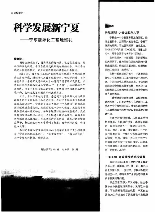 科学发展新宁夏——宁东能源化工基地巡礼——宁东：宁夏经济发展新坐标