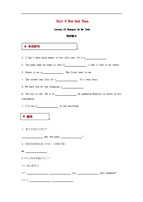 七年级英语下册Unit5NowandThenLesson13ChangesinOurTown同步练习新版北师大版