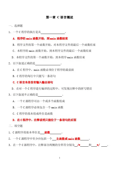 C语言习题集参考答案