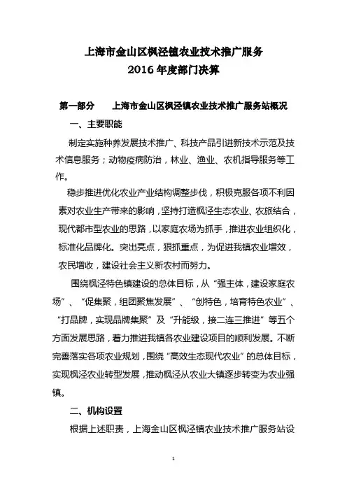 上海金山区枫泾镇农业技术推广服务