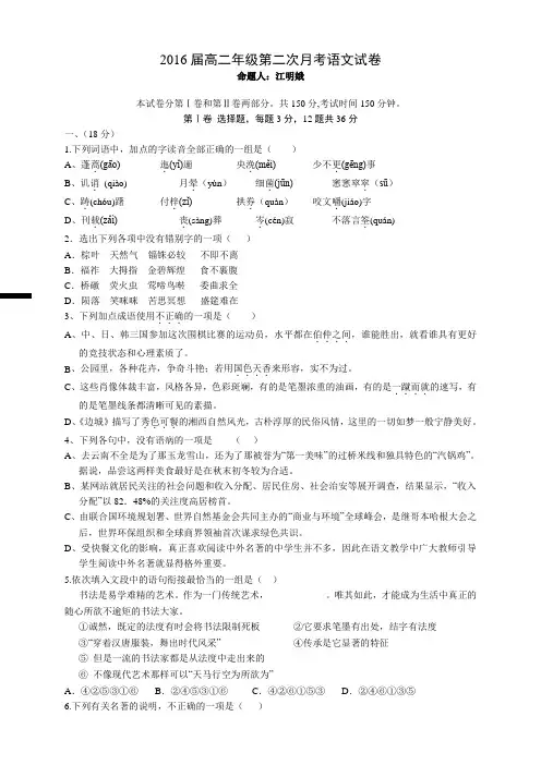 江西省上高二中高二上学期第二次月考试题 语文 
