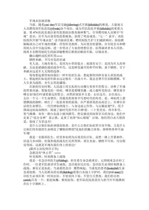 军魂永驻演讲稿