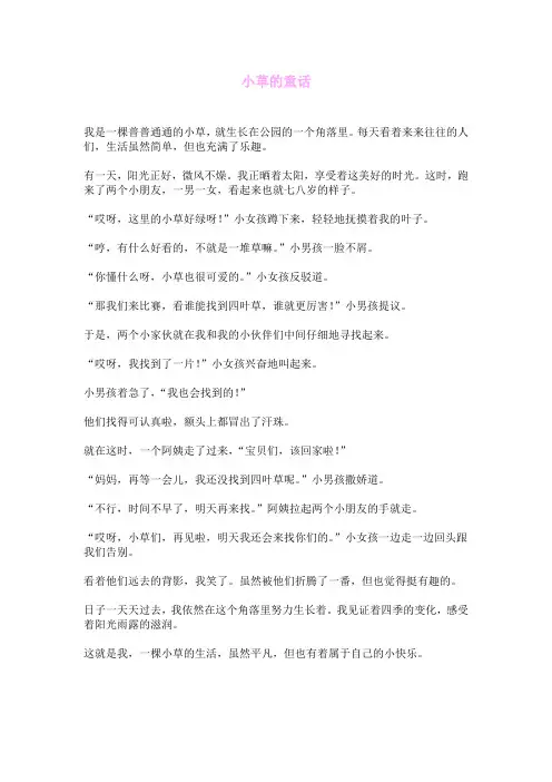 小草的童话