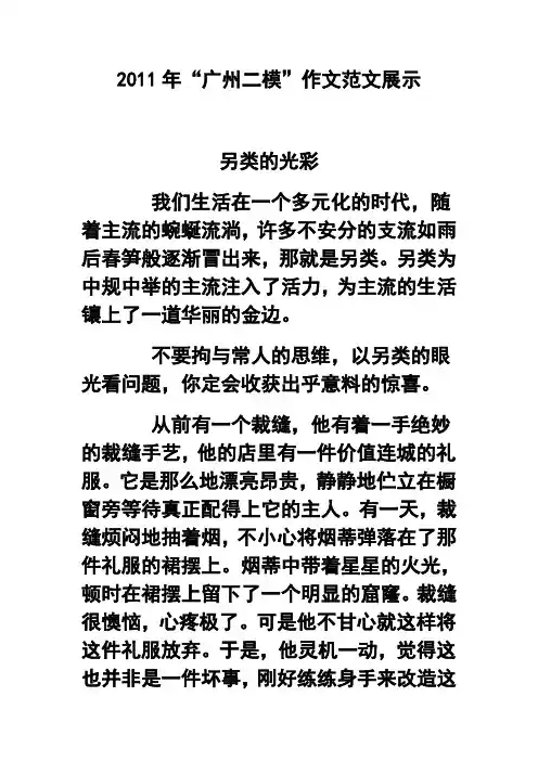 2017年“广州二模”作文范文展示