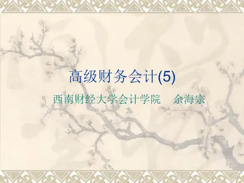 会计政策变更解析讲解