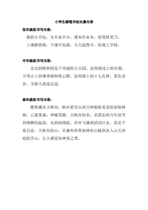 小学生硬笔书法比赛内容