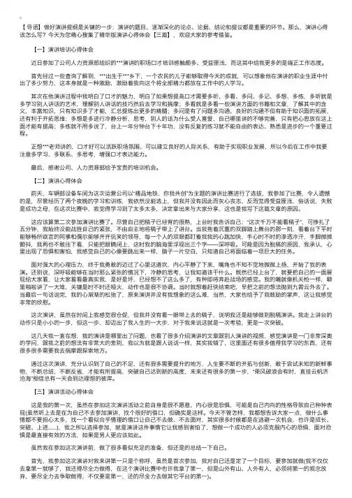 精华版演讲心得体会【三篇】