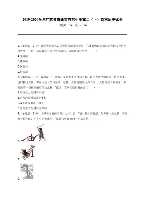 2019-2020学年江苏省南通市启东中学高二(上)期末历史试卷