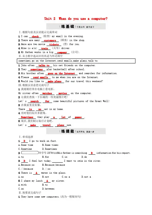 七年级英语上册 Module 7 Computers Unit 2 When do you use